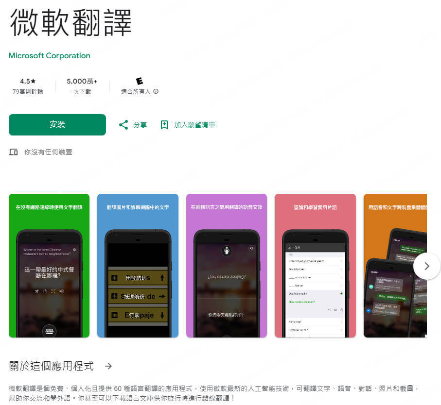 拍照翻譯