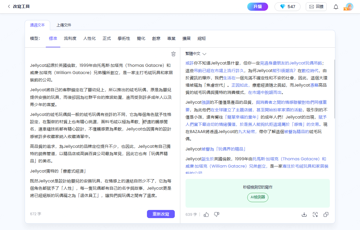 AI檢測改寫步驟三