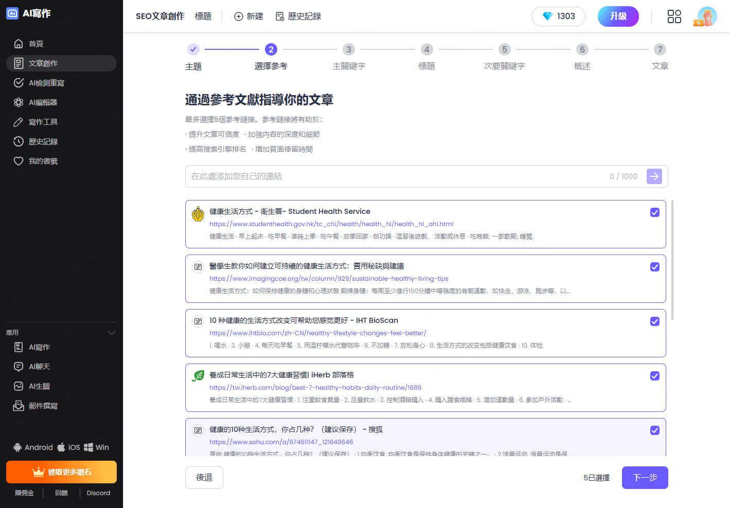 SEO軟體生成文章