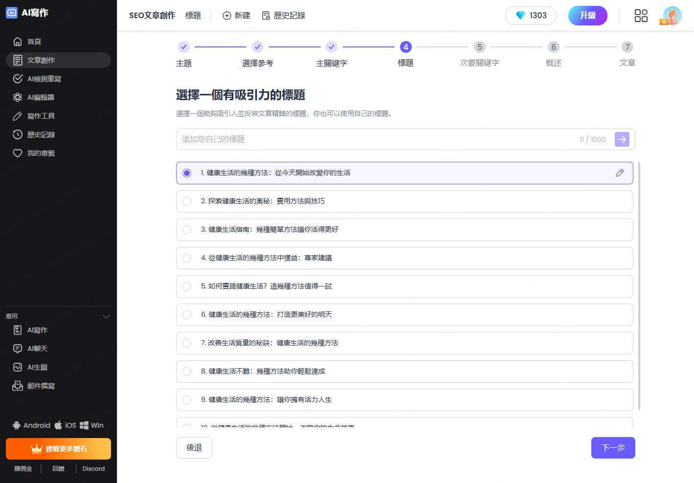 SEO軟體生成文章