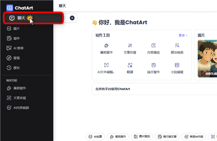 AI聊天