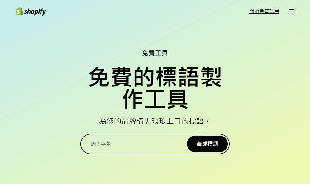 Shopify AI口號產生器