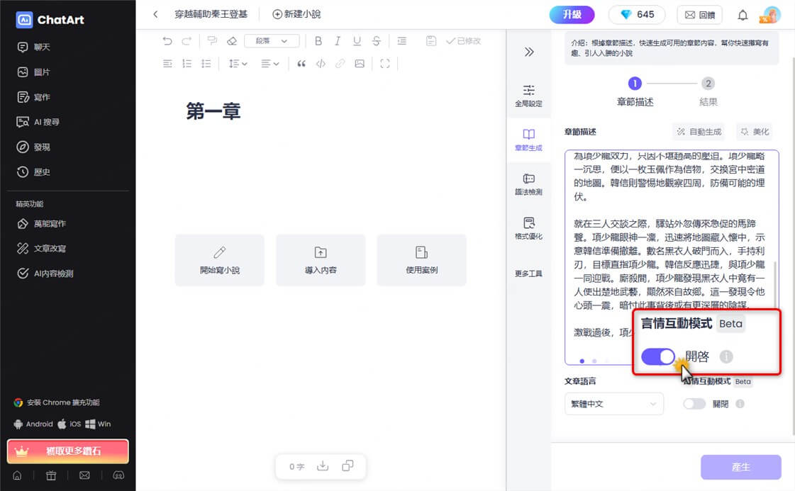 AI無限制小說產生器