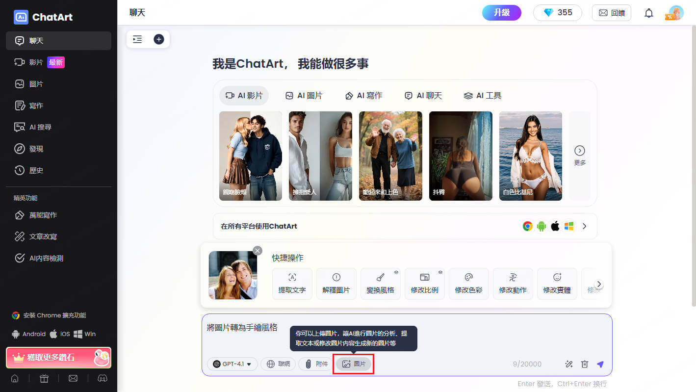 照片 轉 手繪 線上