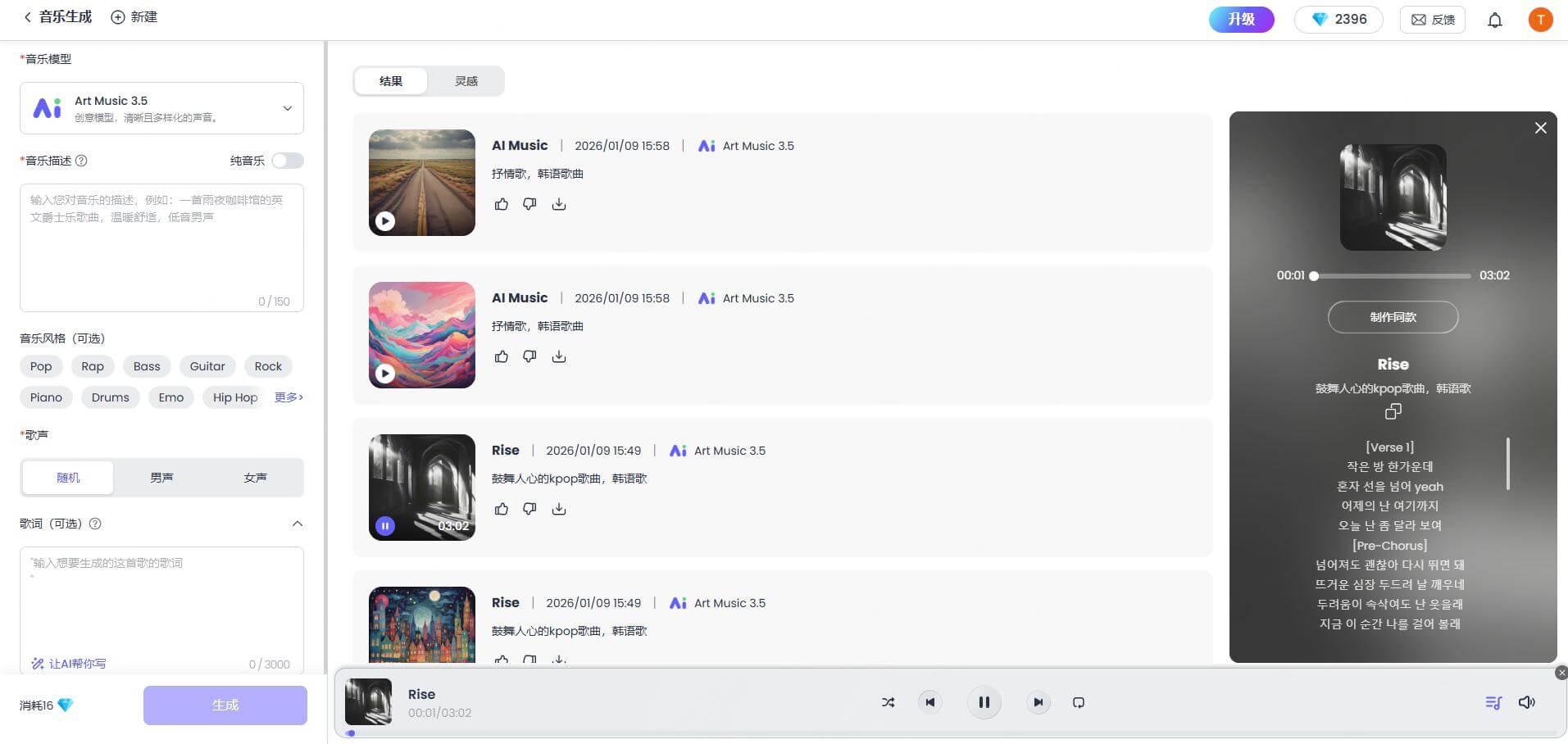 ChatArt AI 音樂生成步驟二