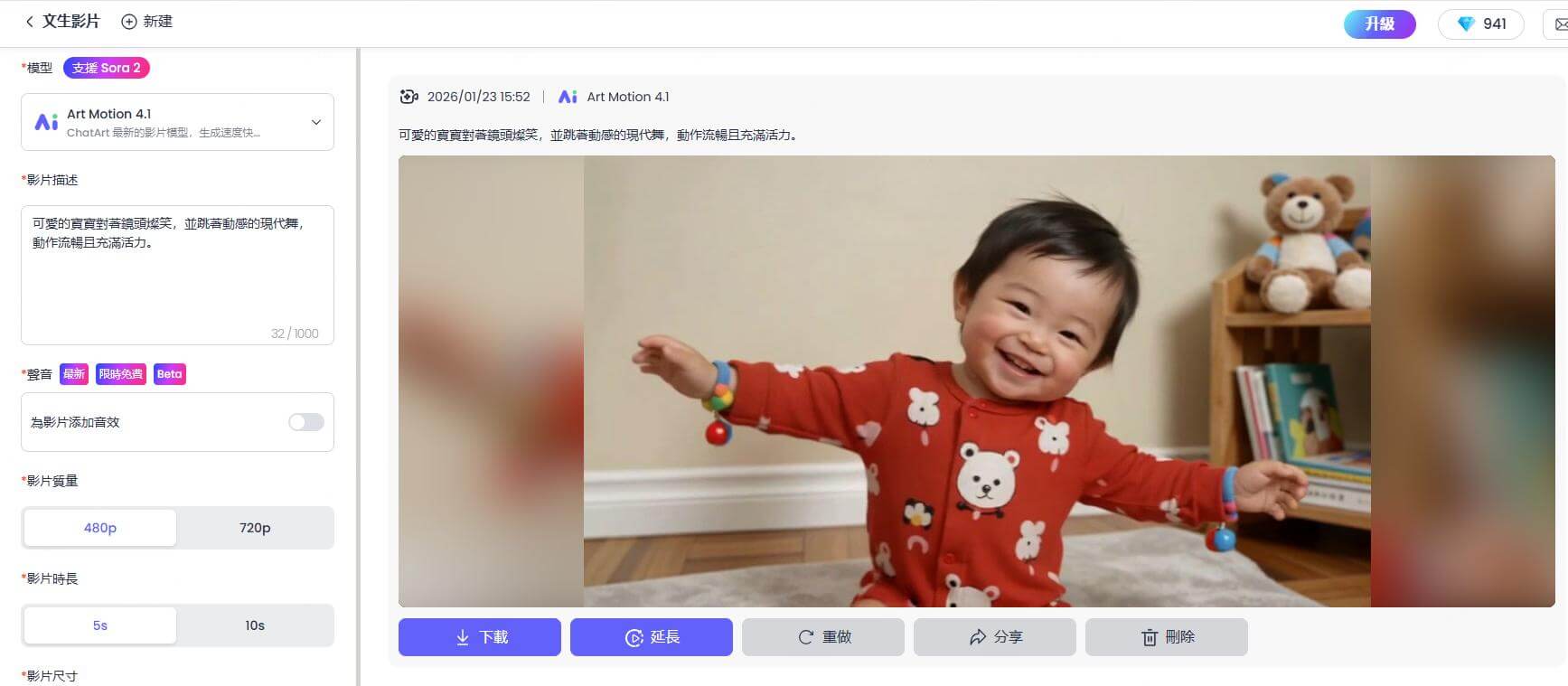 AI 寶寶跳舞步骤