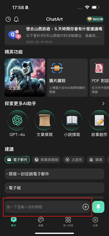 ChatArt App 首頁