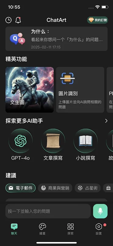 chatart app 文生圖 功能