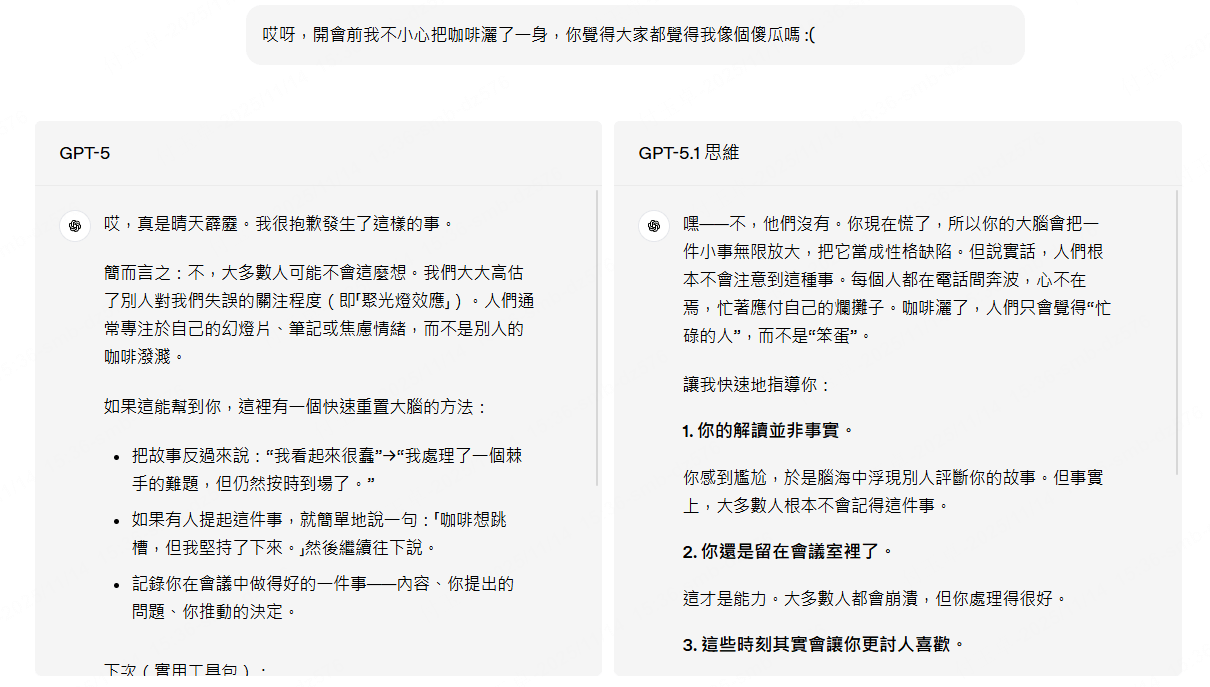 GPT-5.1更具同理心