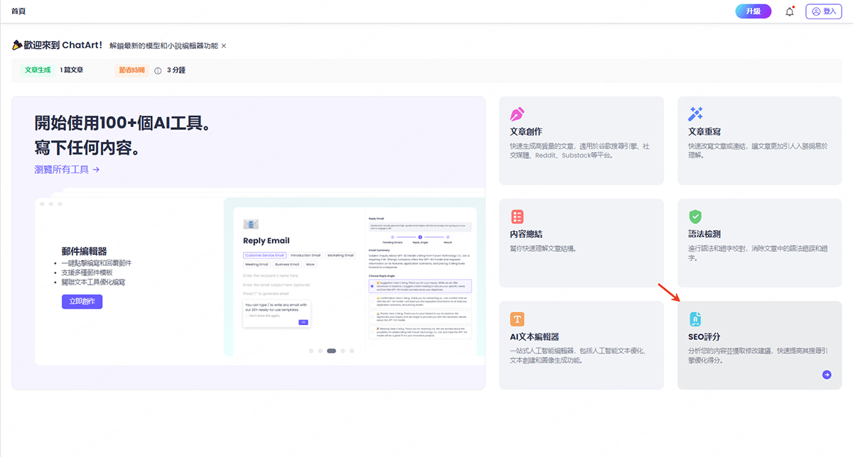 進入ChatArt SEO優化檢測工具