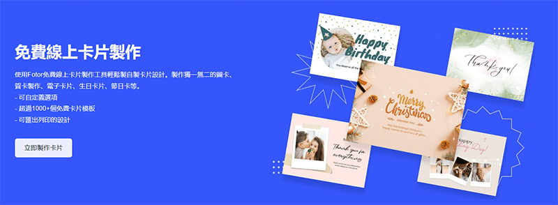  Fotor線上卡片製作工具