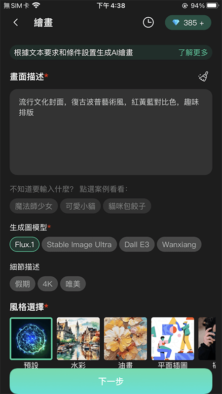 chatart app 輸入封面生成指令