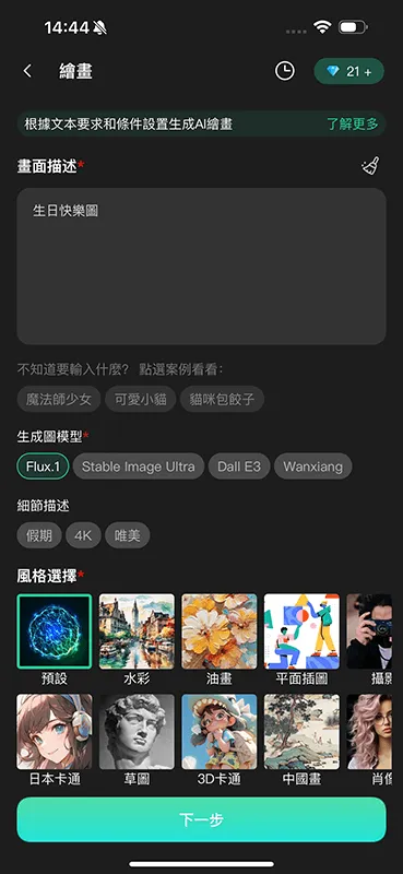 chatart app 輸入生日快樂圖畫面描述