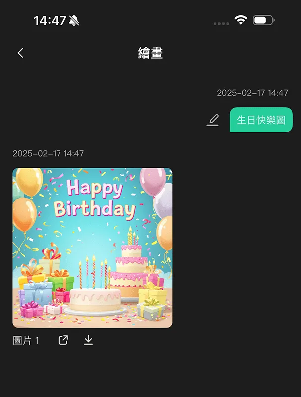 chatart app 生成生日快樂圖