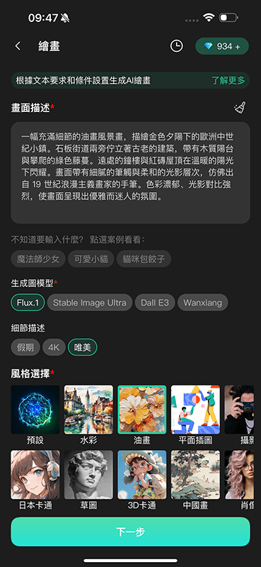 chatart app輸入圖片生成提示