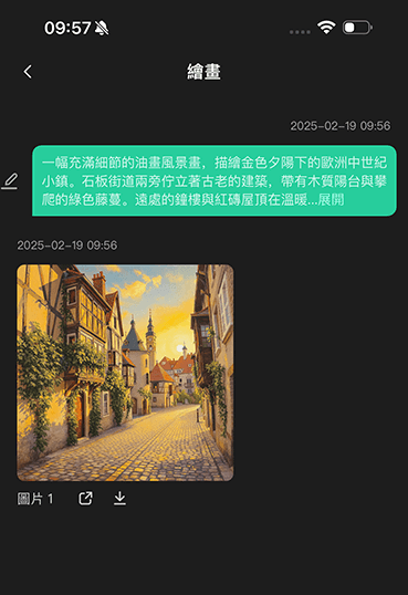 chatart app完成圖片生成