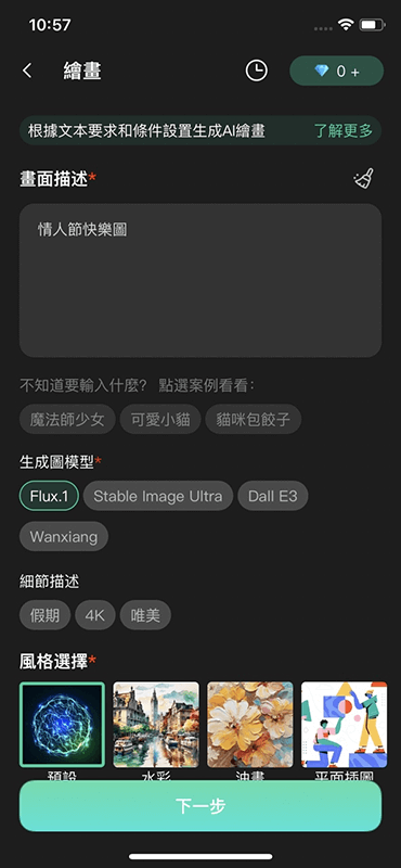 chatart app情人節快樂圖生成描述輸入