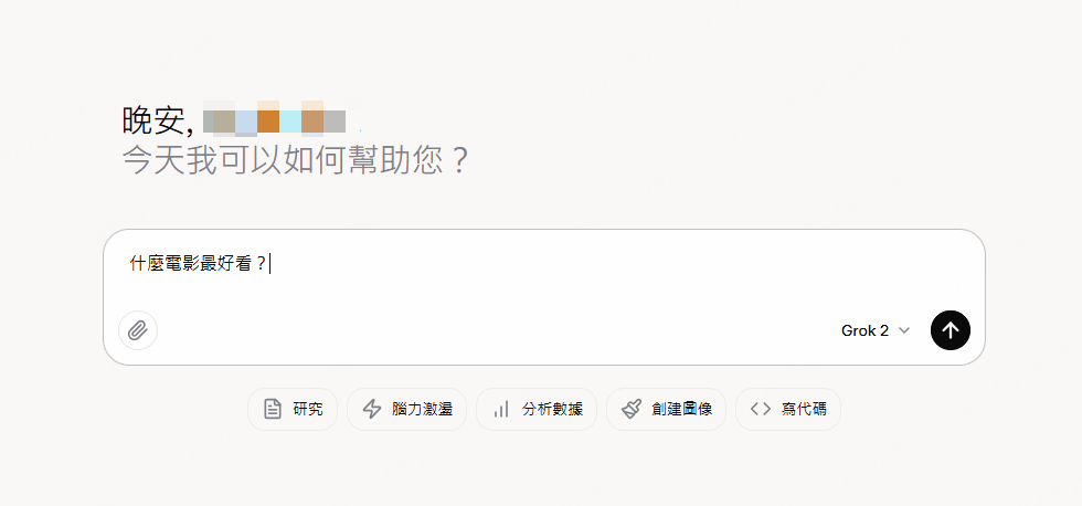 在grok對話框中輸入問題