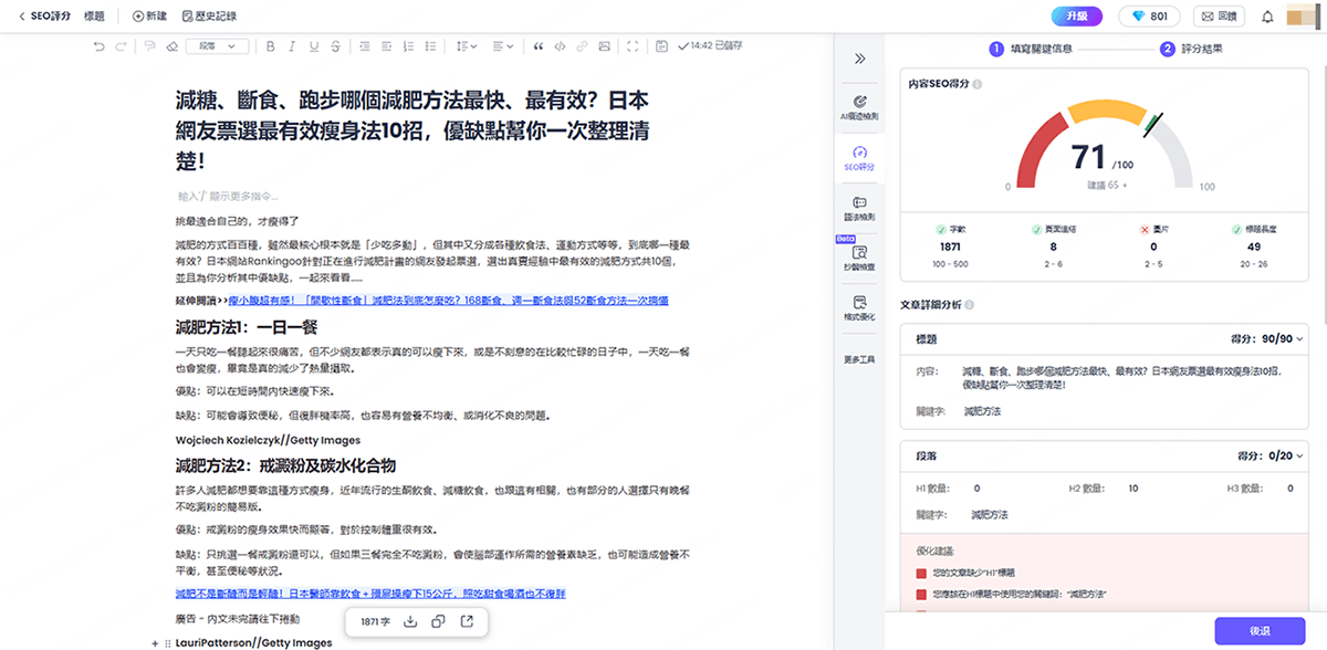 ChatArt SEO優化工具 查看檢測結果