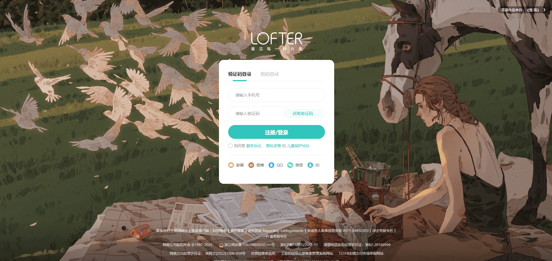 Lofter台湾圈界面示意