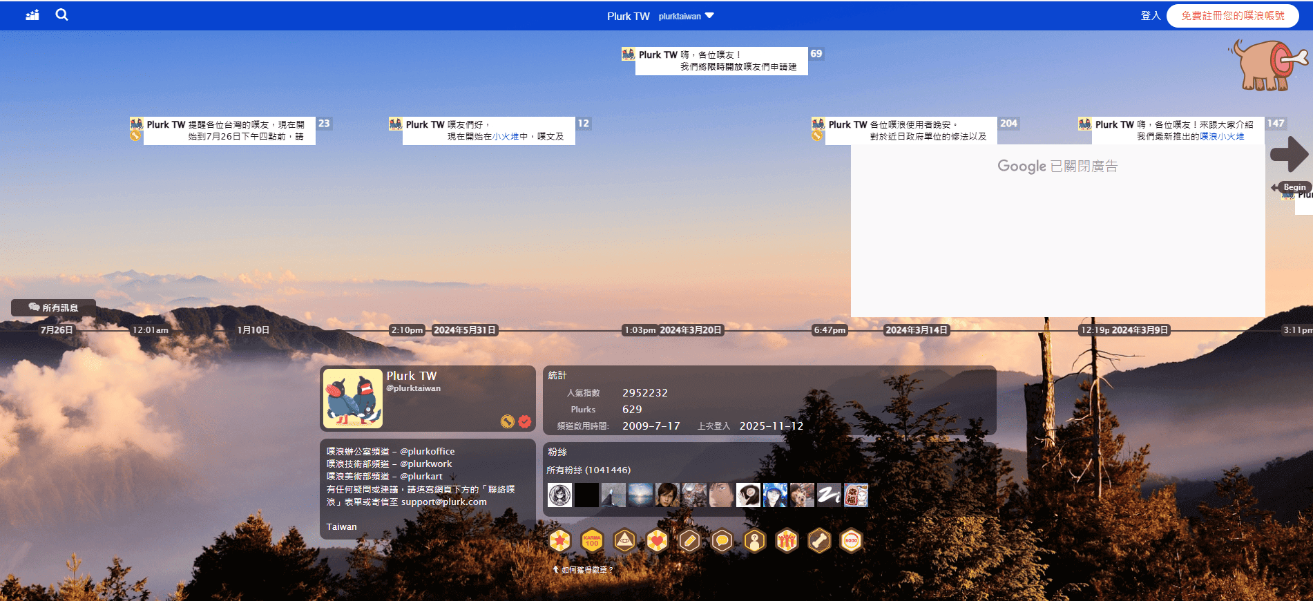 Plurk噗浪界面示意