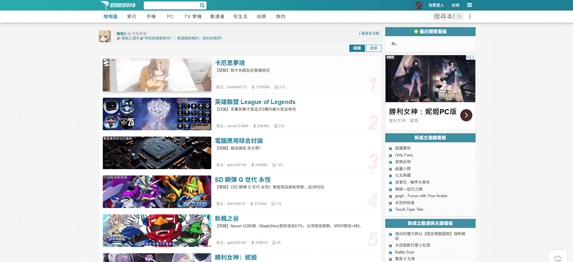 巴哈姆特哈啦区界面示意