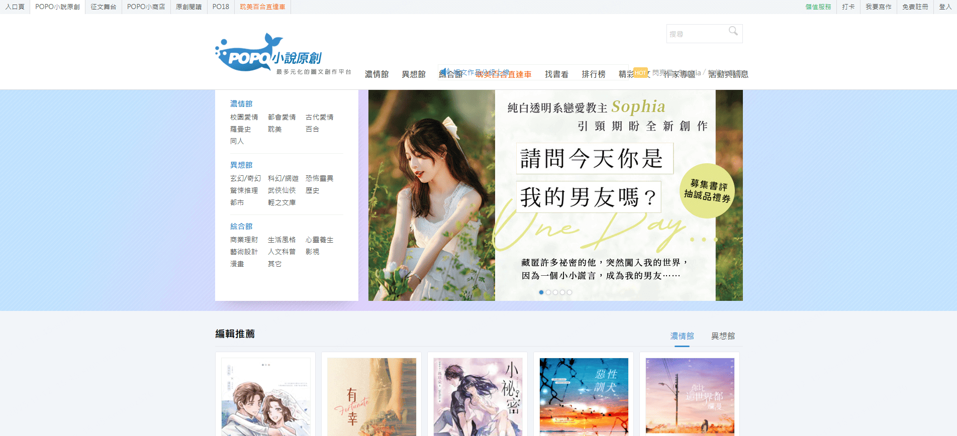 POPO原创网界面示意