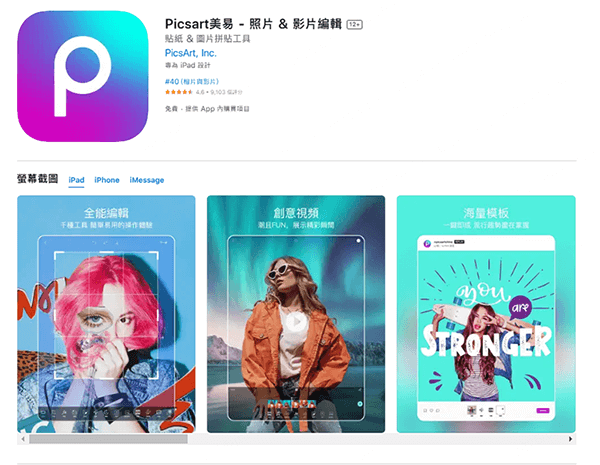 Picsart情人節卡片製作App