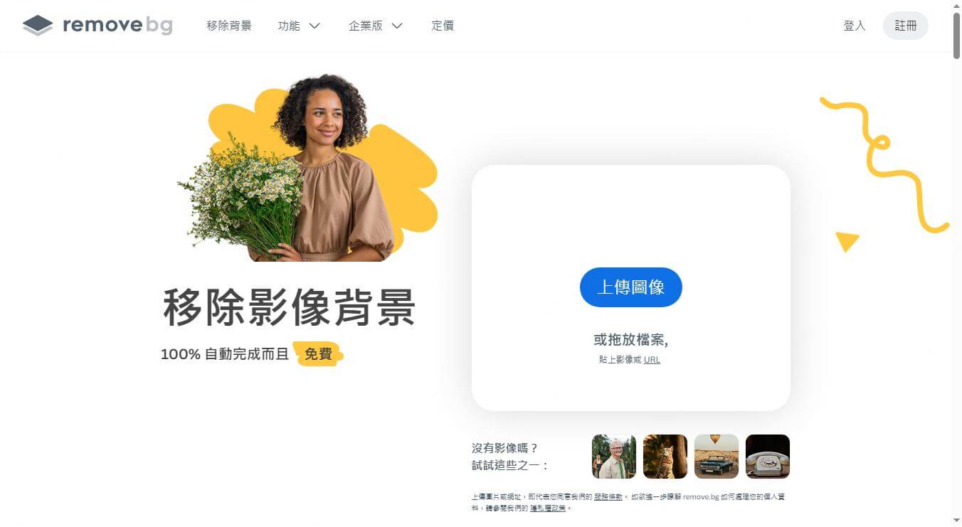 線上去背工具