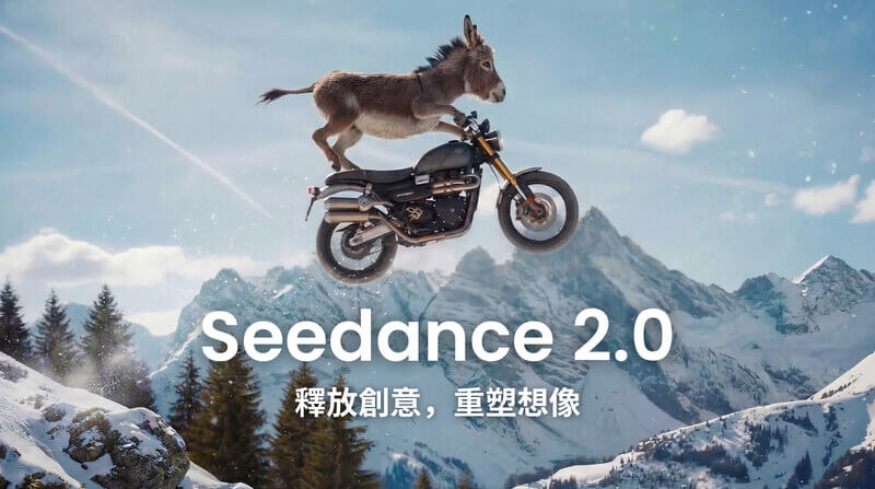 Seedance 2.0 多模態 AI 影片生成：外網如何使用？完整指南與最佳入口
