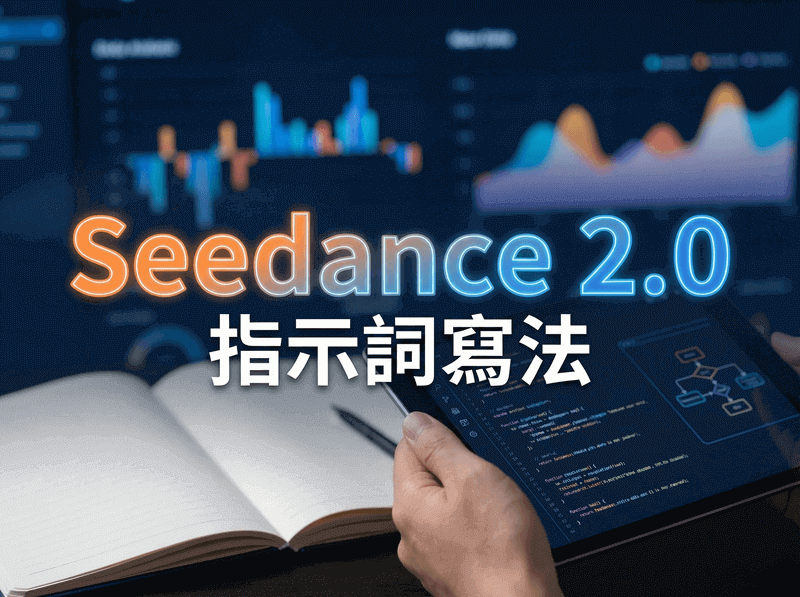 seedance 2.0 prompt