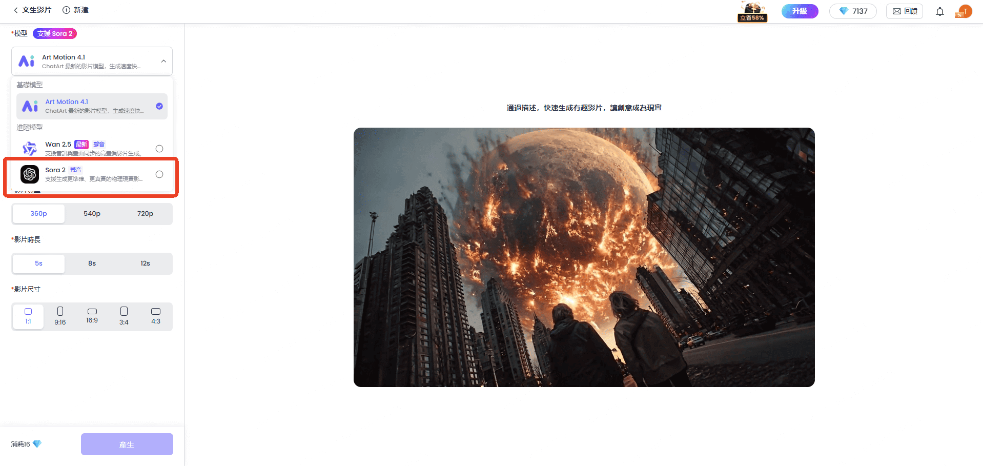 使用 ChatArt 生成無水印 Sora 2 視頻第一步