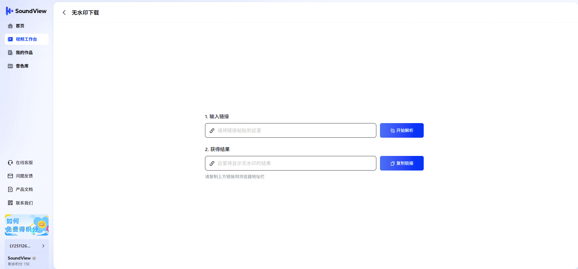 SoundView 去 Sora 2 影片水印