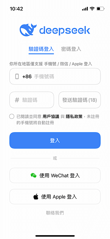 DeepSeek App 登入