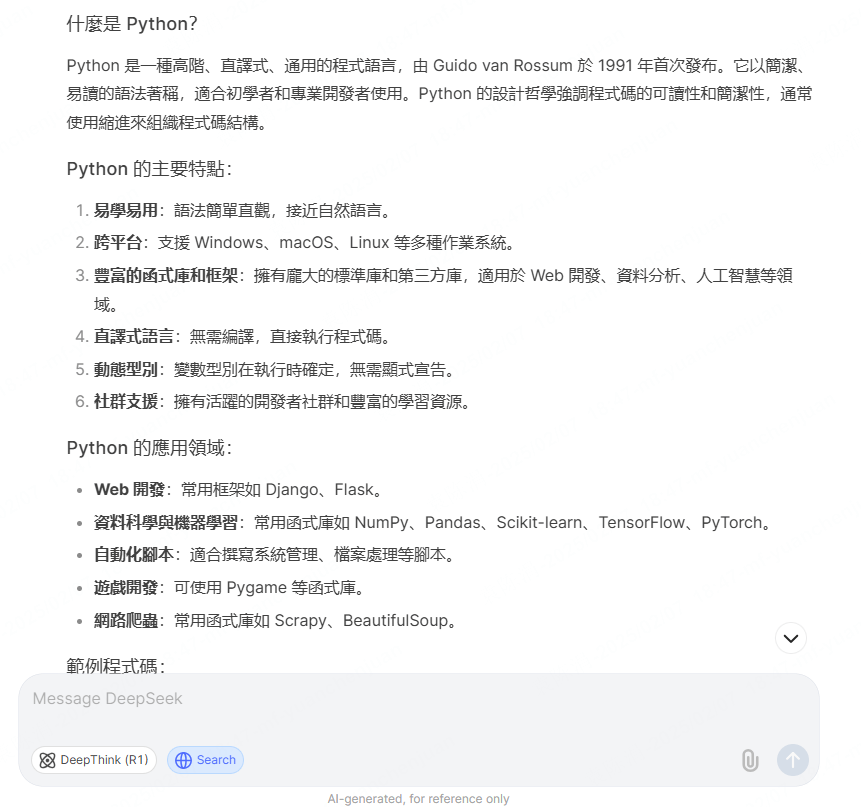 DeepSeek web 回答