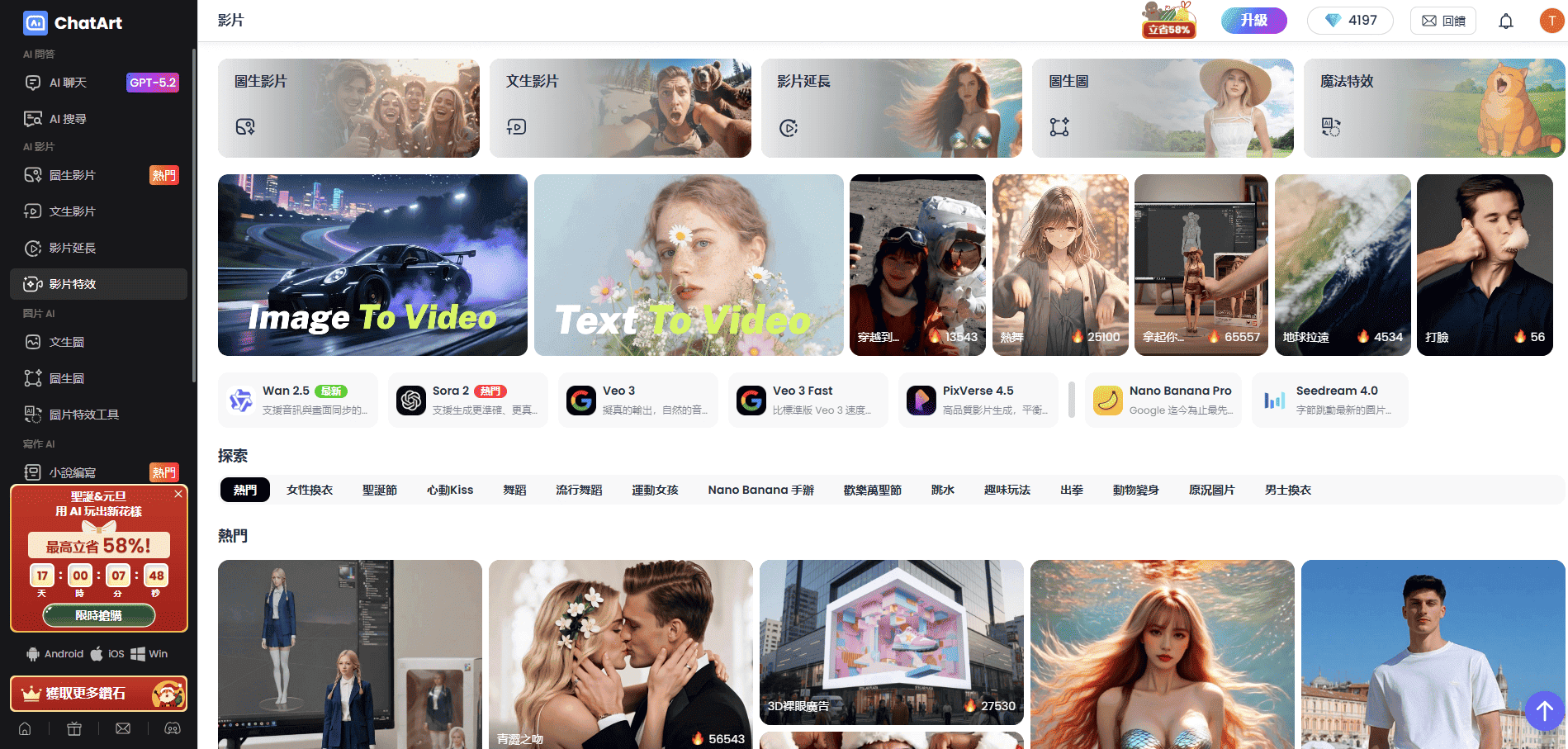 ChatArt 影片特效