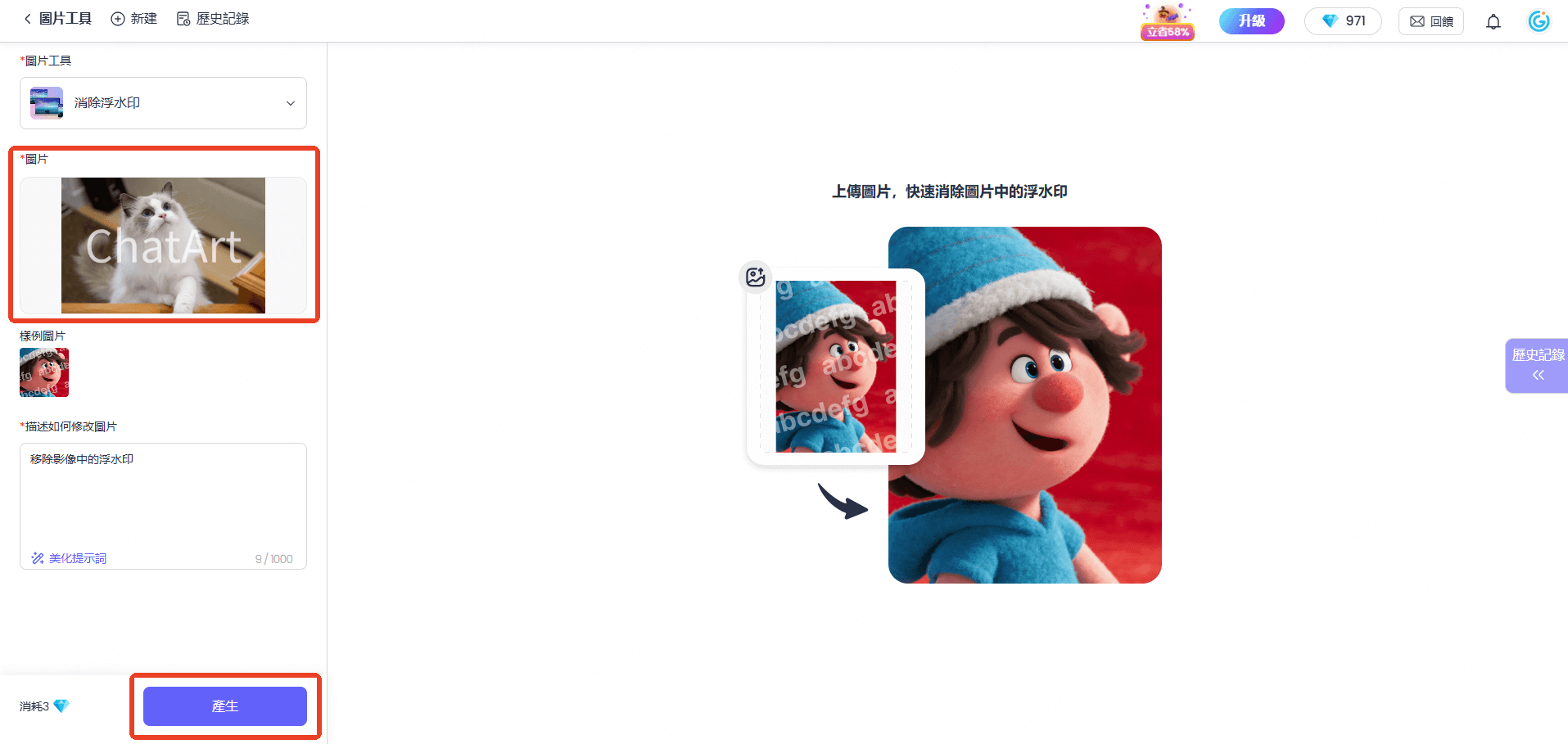 圖片去浮水印步骤二