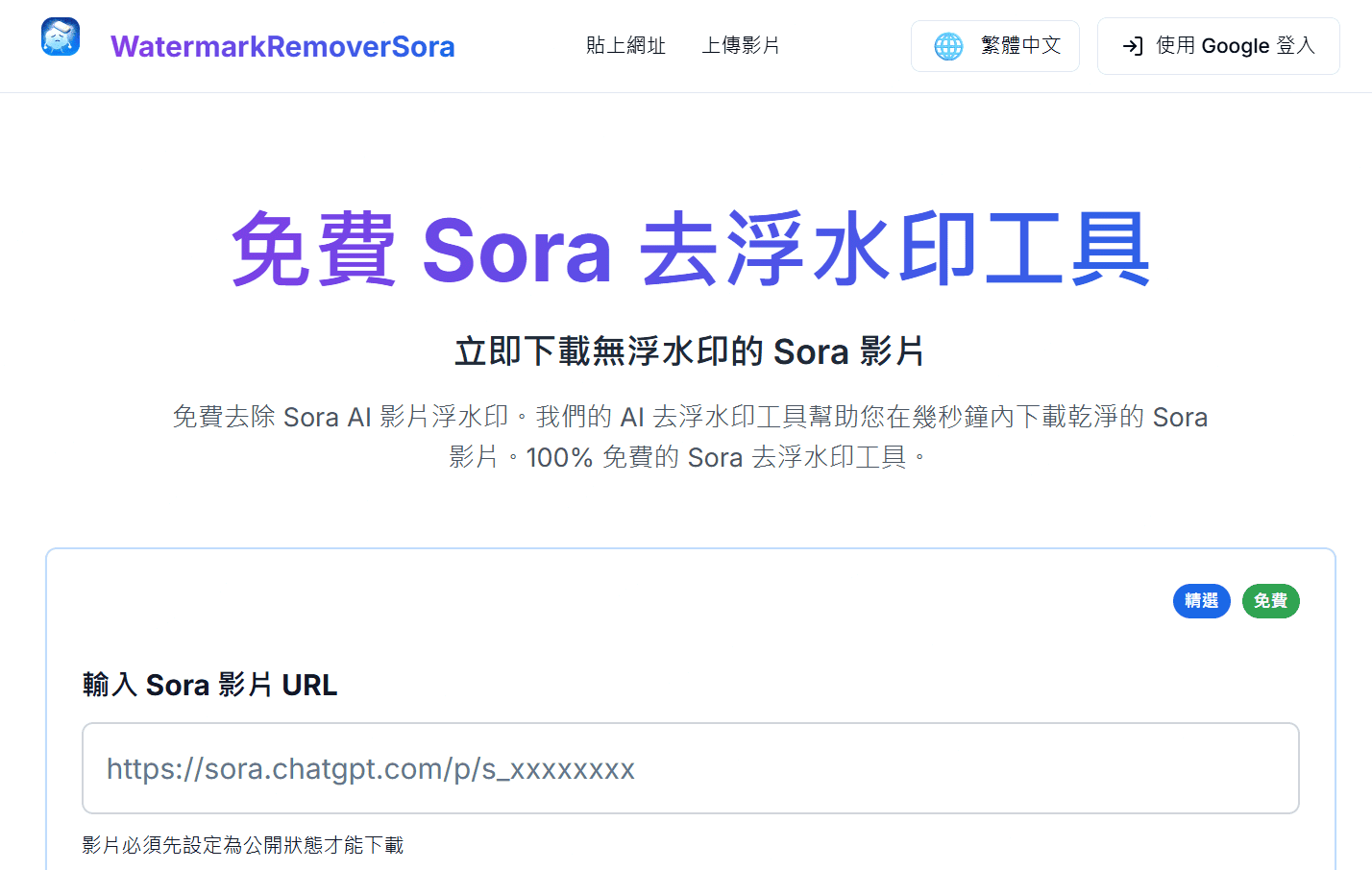 WatermarkRemoverSora 去 Sora 2 影片水印