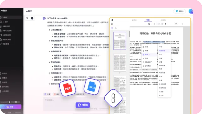 AI聊天 文檔總結