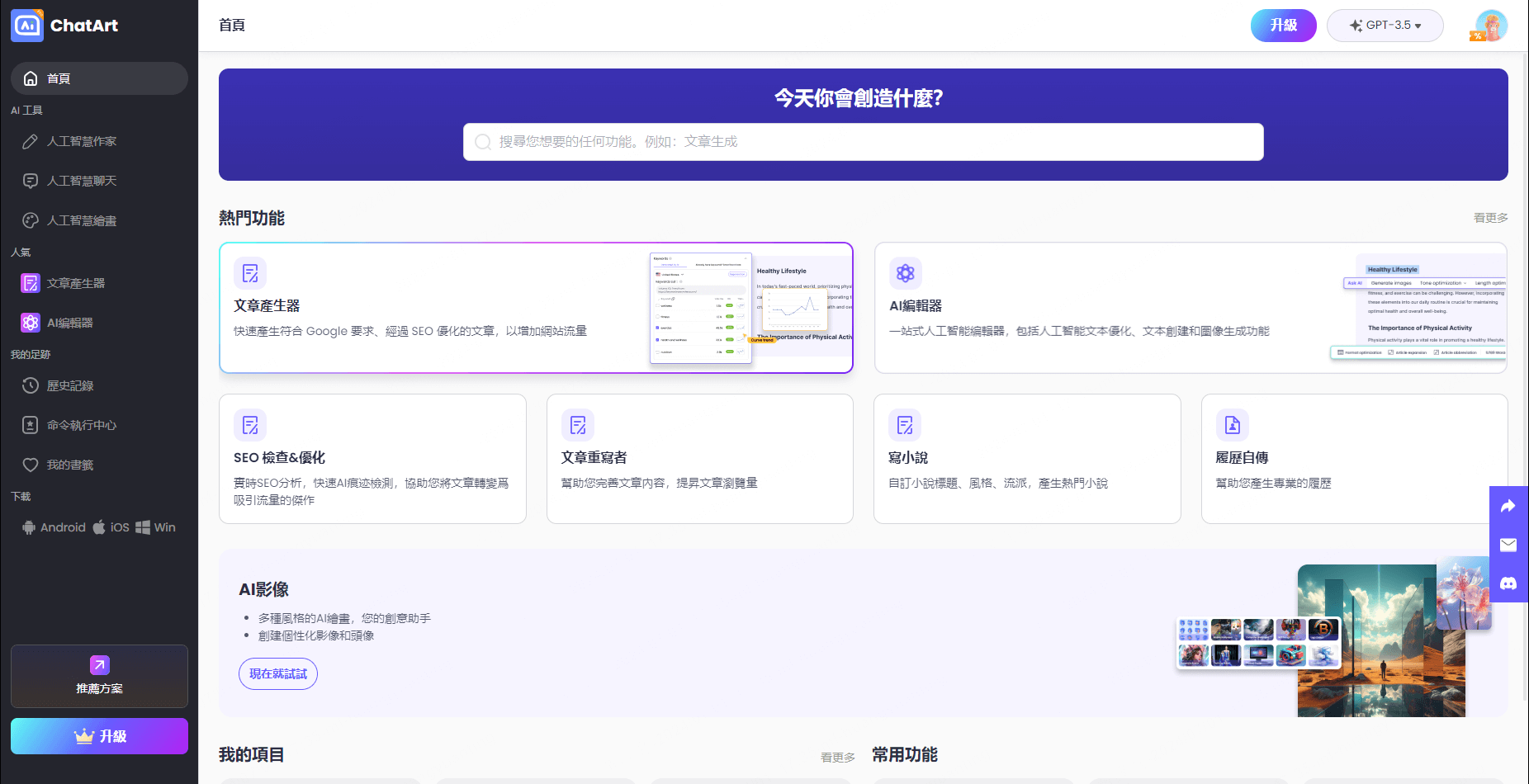 ChatArt中文功能界面