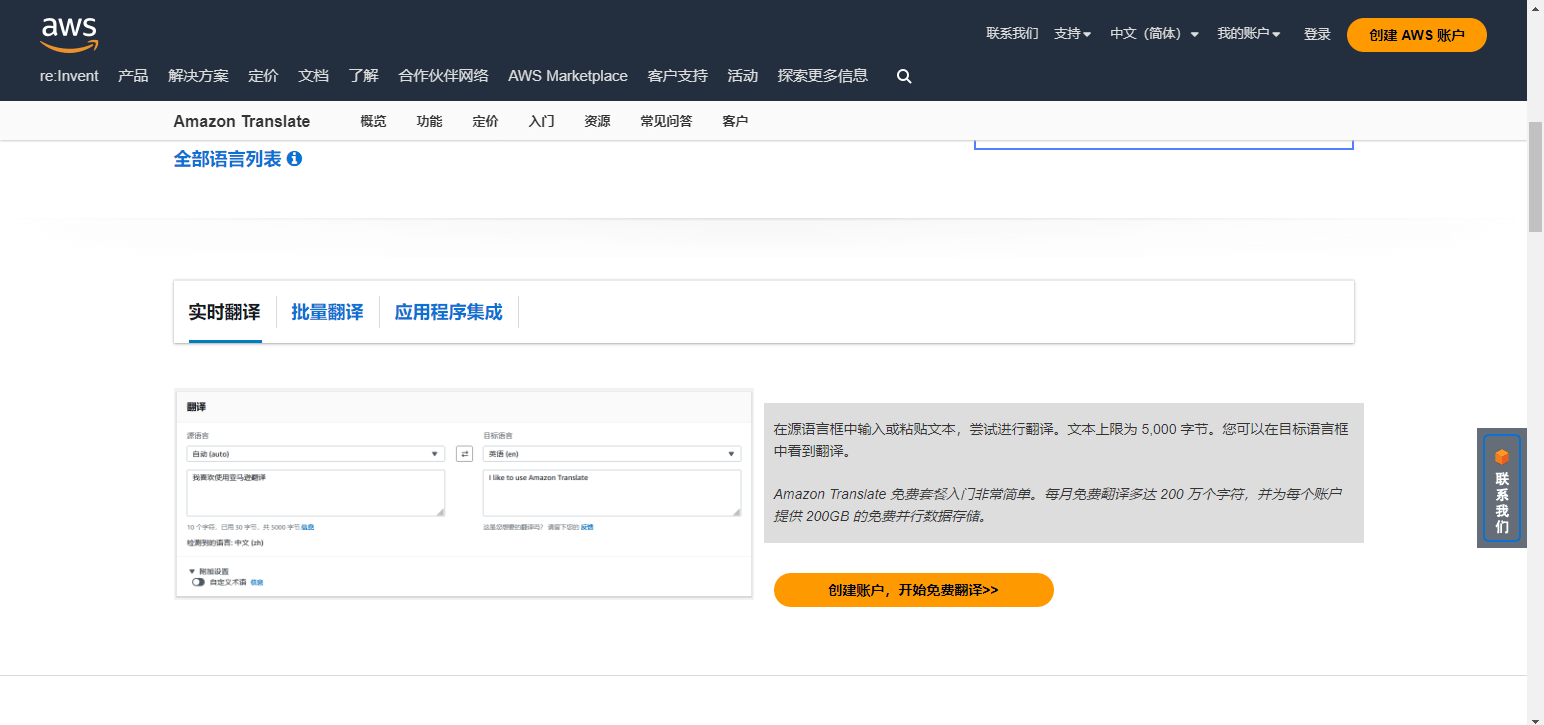AI翻譯服務AWS