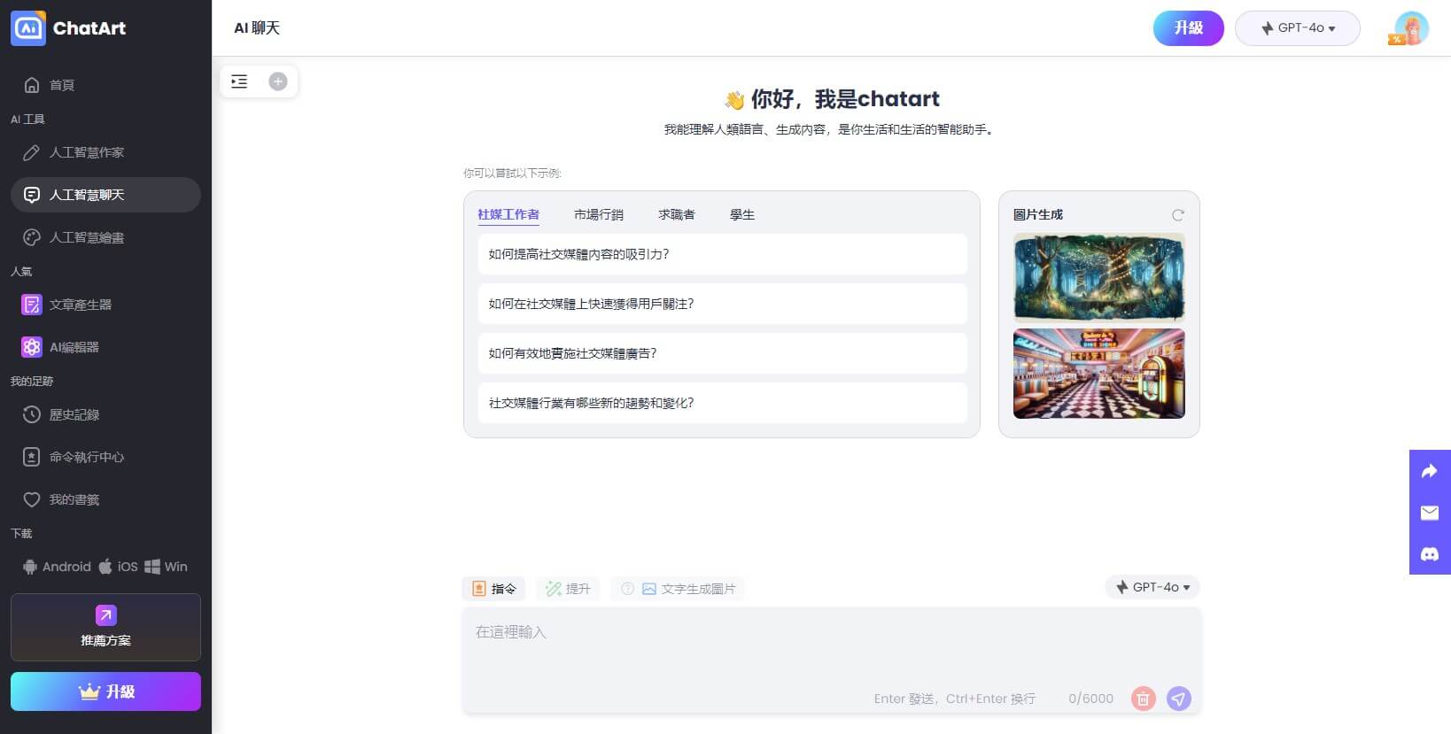 ChatArt AI聊天工具