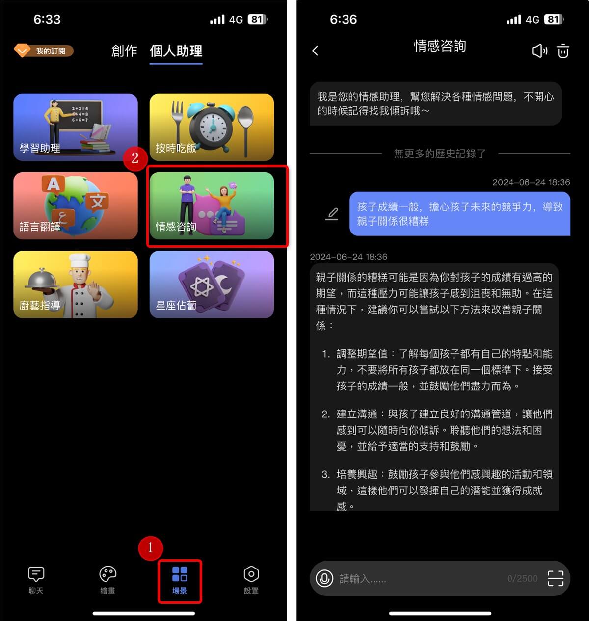 ChatArt心理咨商App