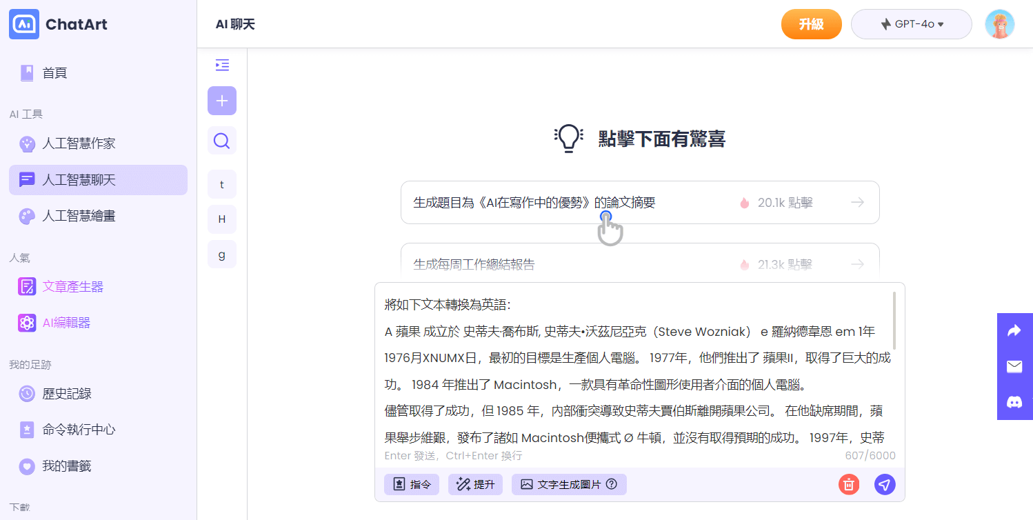 輸入AI翻譯指令