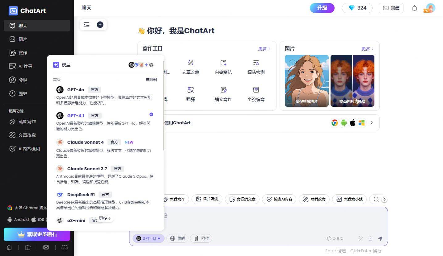 使用Claude Sonnet 4或GPT-4.1