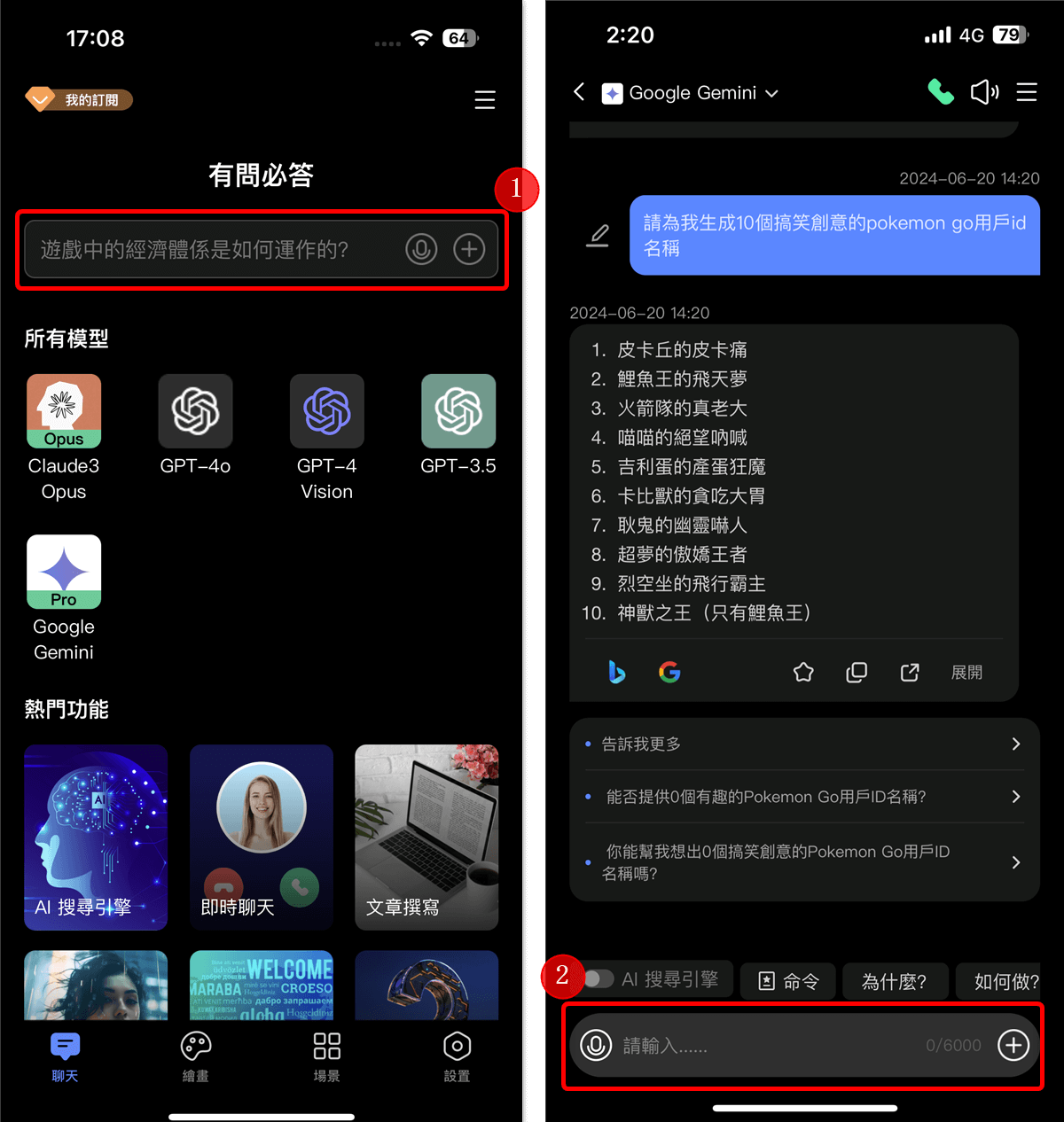 遊戲ID生成器App使用方法