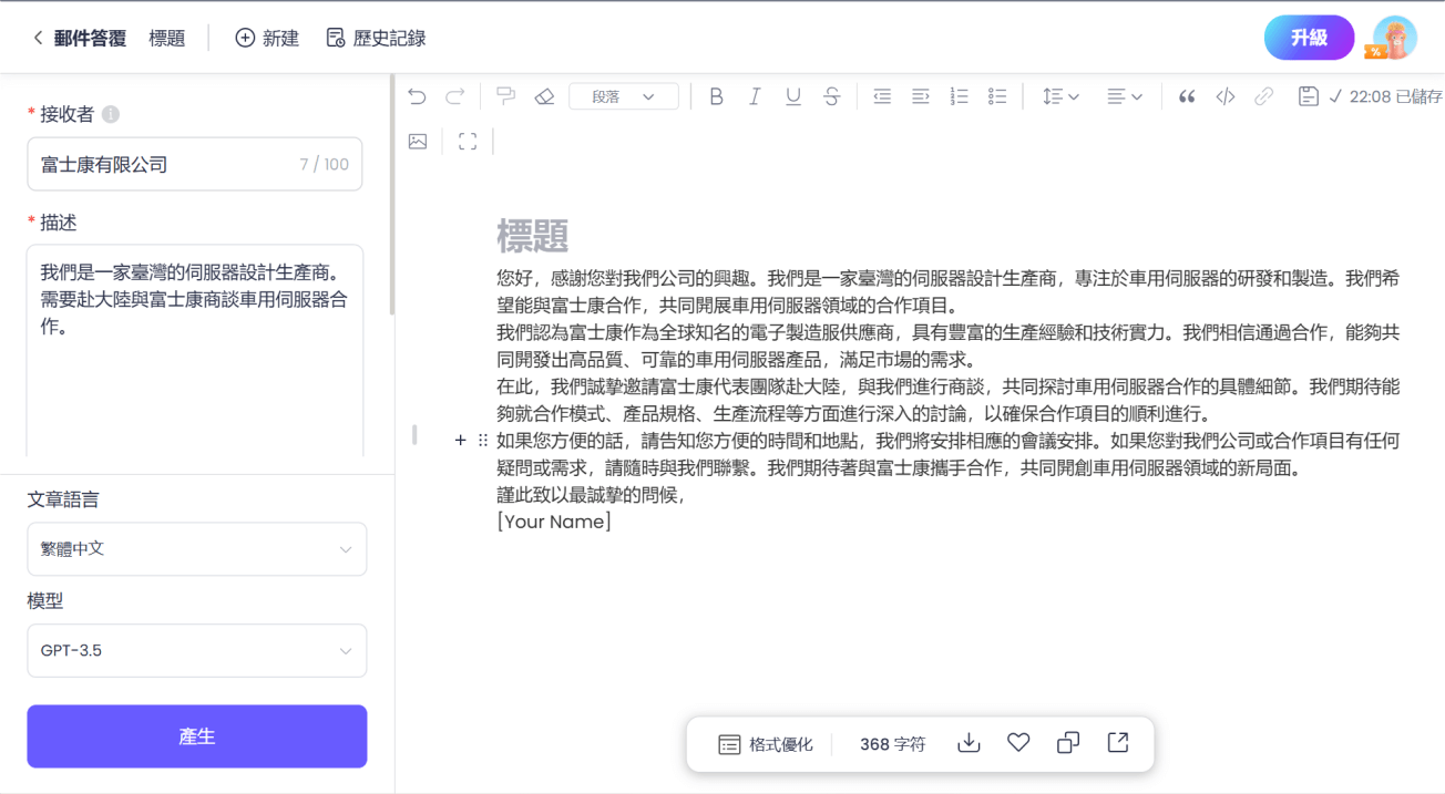 使用ChatArt生成Email