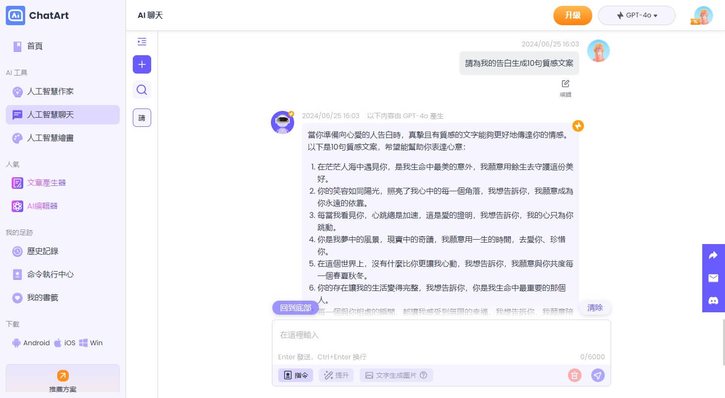 ChatArt生成質感文案步驟