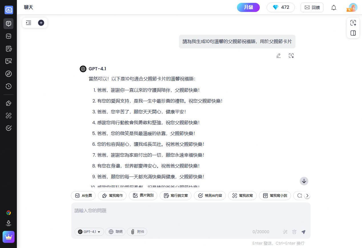 父親節祝福語