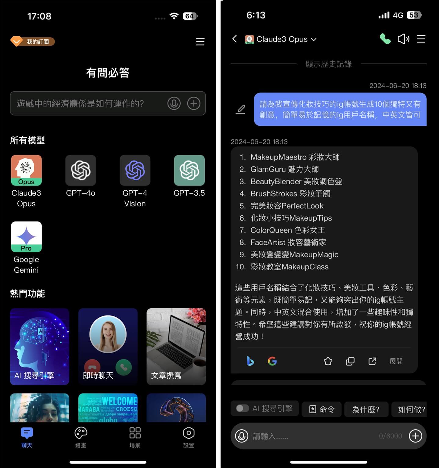 IG用戶名稱生成器App使用方法